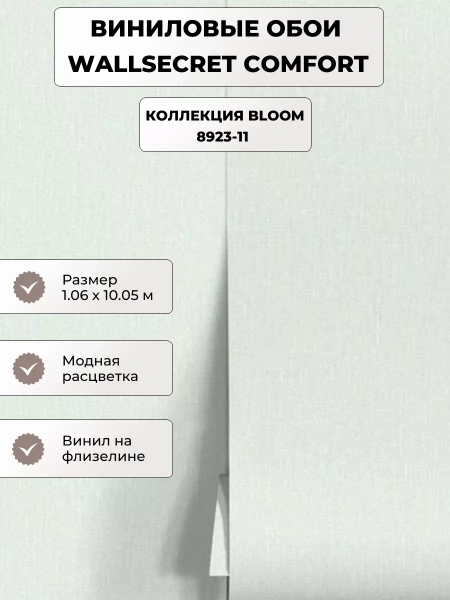 Обои Bloom фон 8923-11 WallSecret Comfort