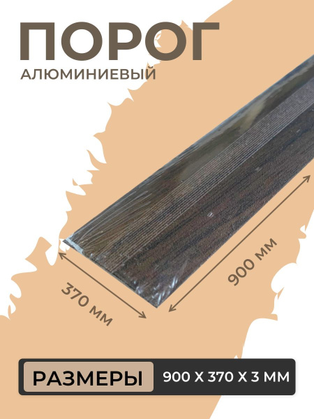 Порог для пола алюминиевый Дуб мокко ПС 03.900.061