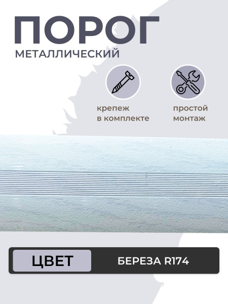 Порог для пола алюминиевый Береза ПС 03.900.174