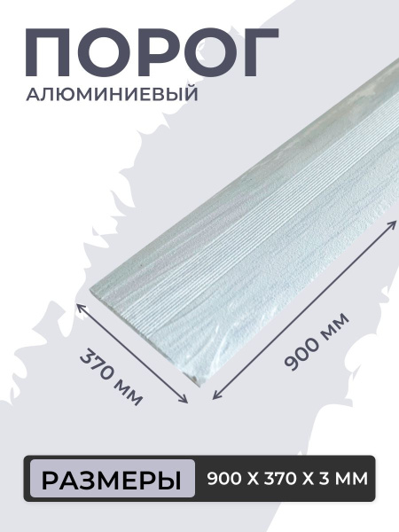 Порог для пола алюминиевый Береза ПС 03.900.174