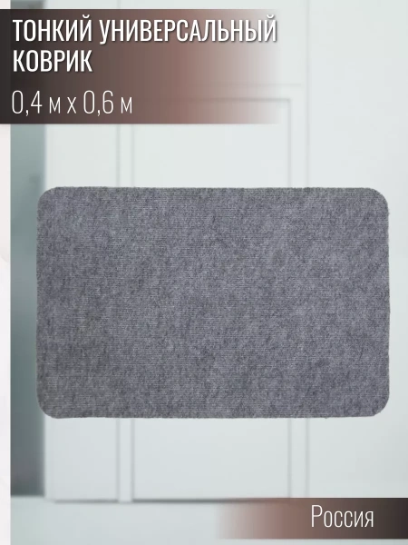 Коврик универсальный серый ФлорТ Экспо 40х60 см